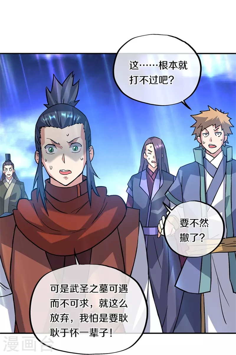 第357话 武圣之墓29