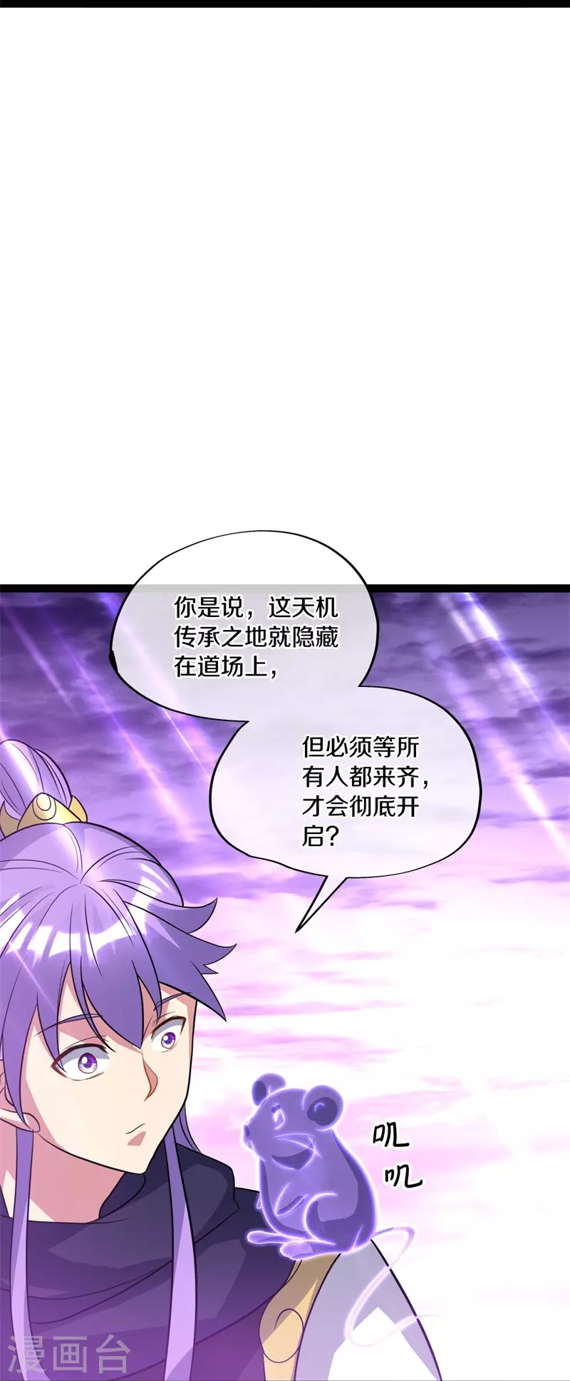第378话 天机传承6