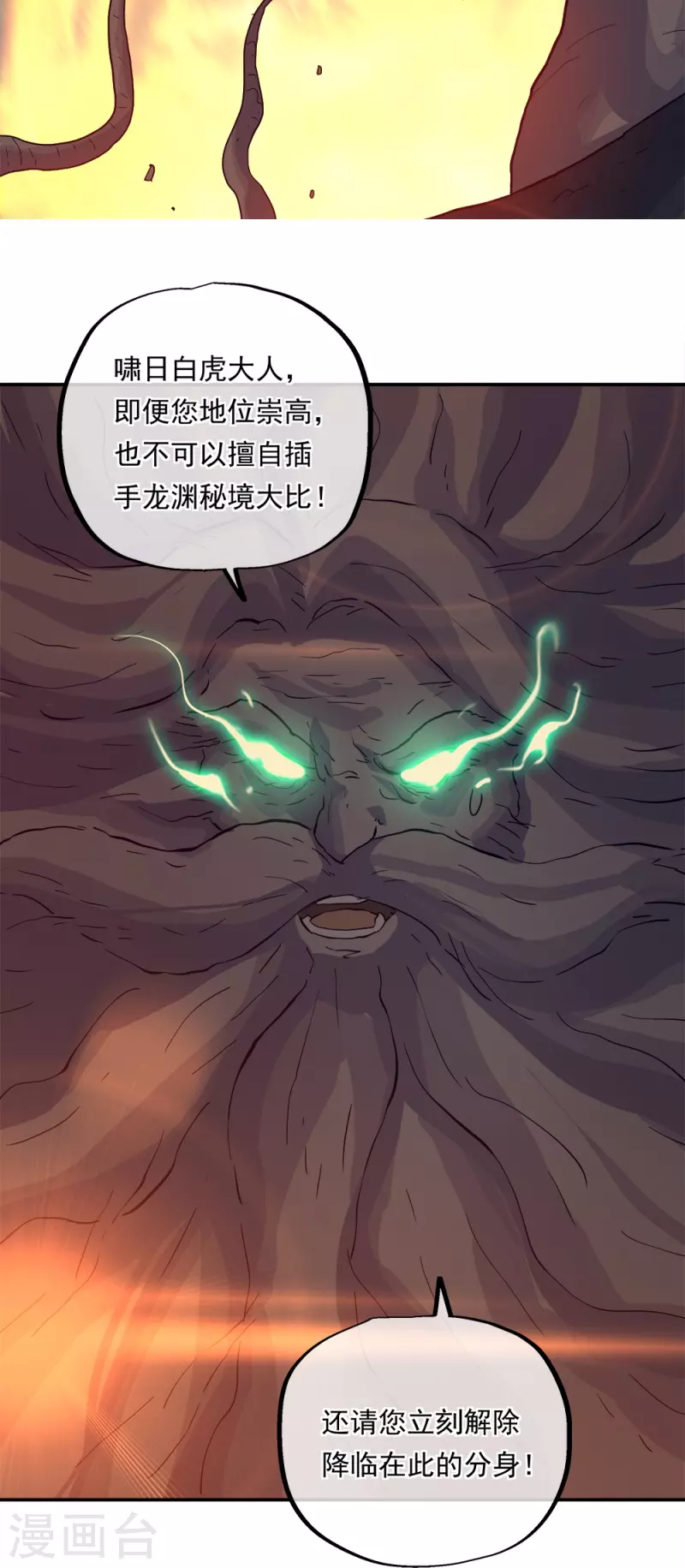 第342话 啸日白虎降临32