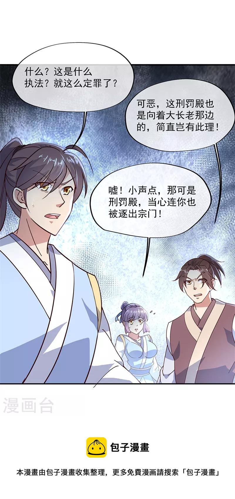 第123话 驱逐出门18