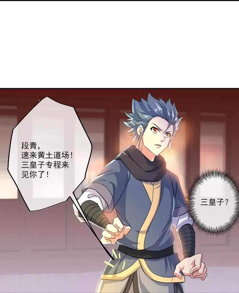 第334话 三皇子之邀23