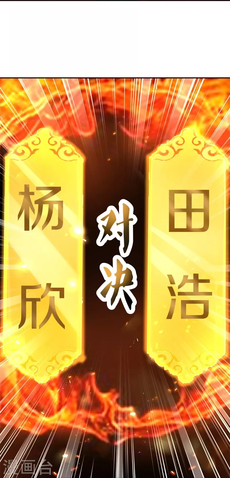 第414话 帝榜排名战61