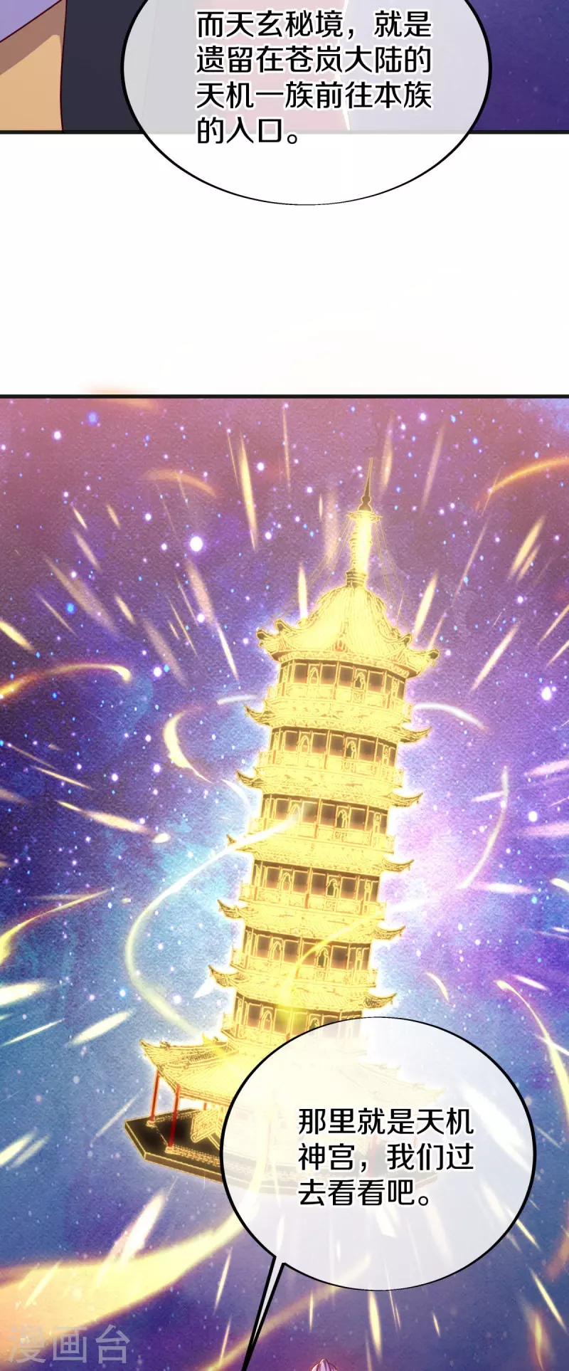 第487话 天机神宫10