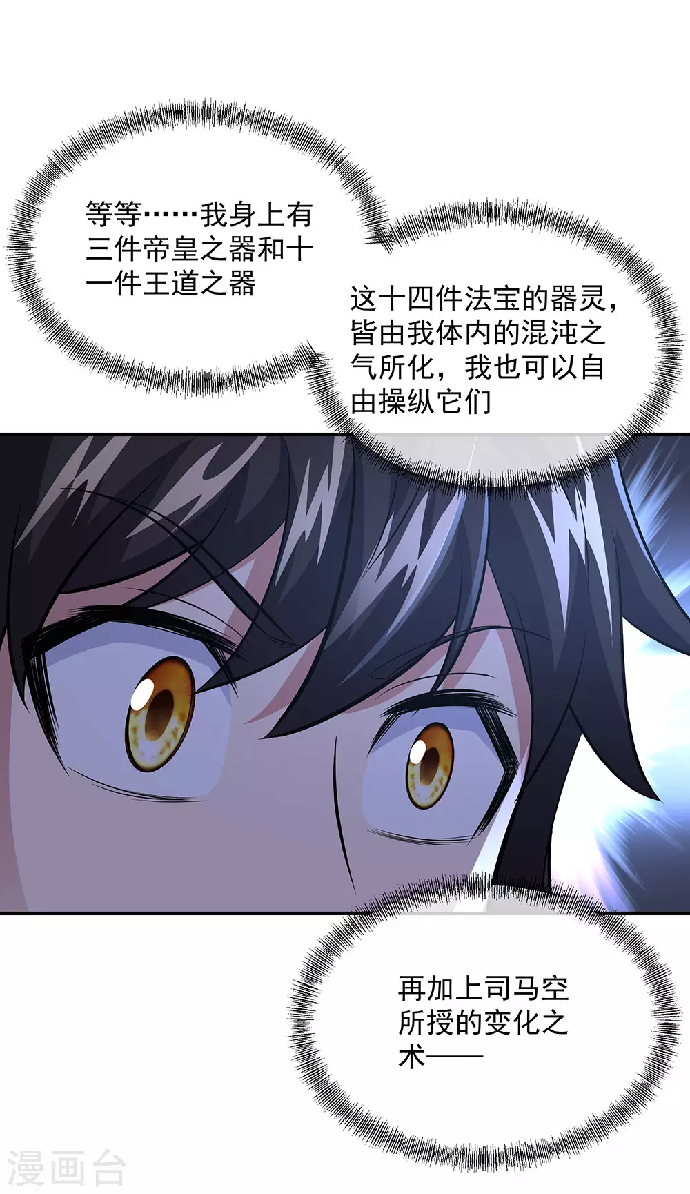 第260话 红尘变神术23