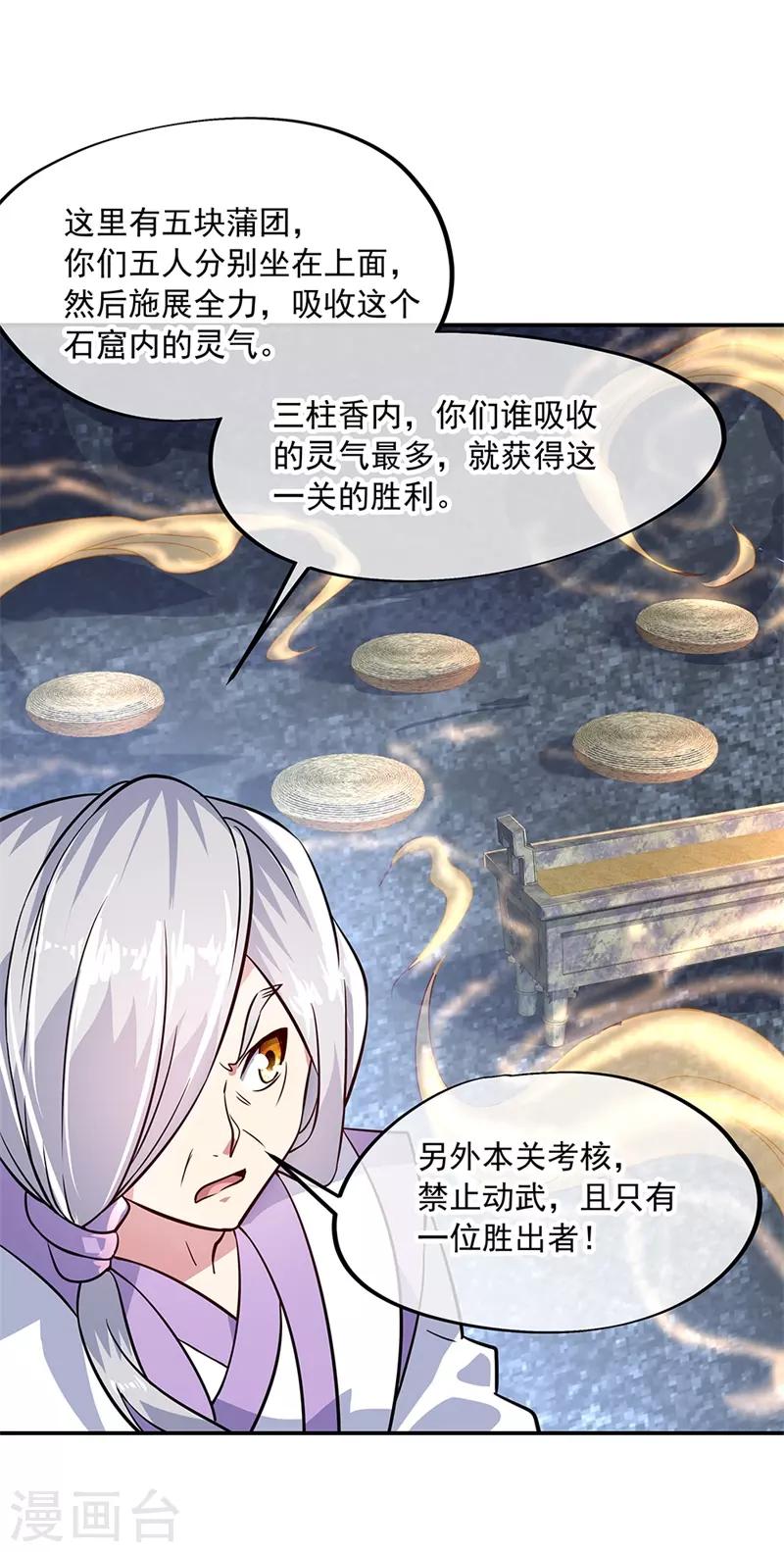 第155话 修炼考核11