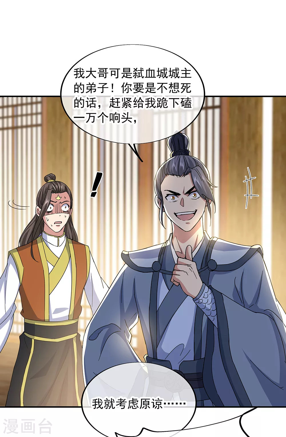第283话 不该得罪的人21