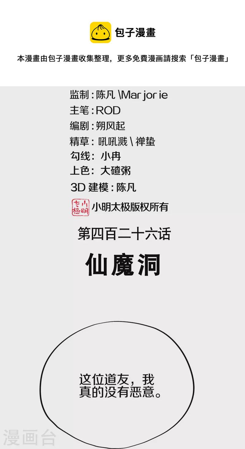 第426话 仙魔洞1