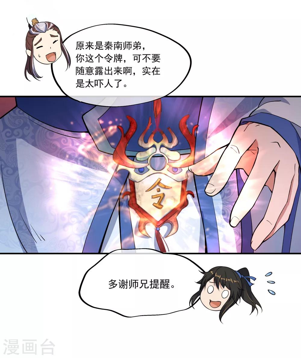 第57话 紫龙赤牙令17