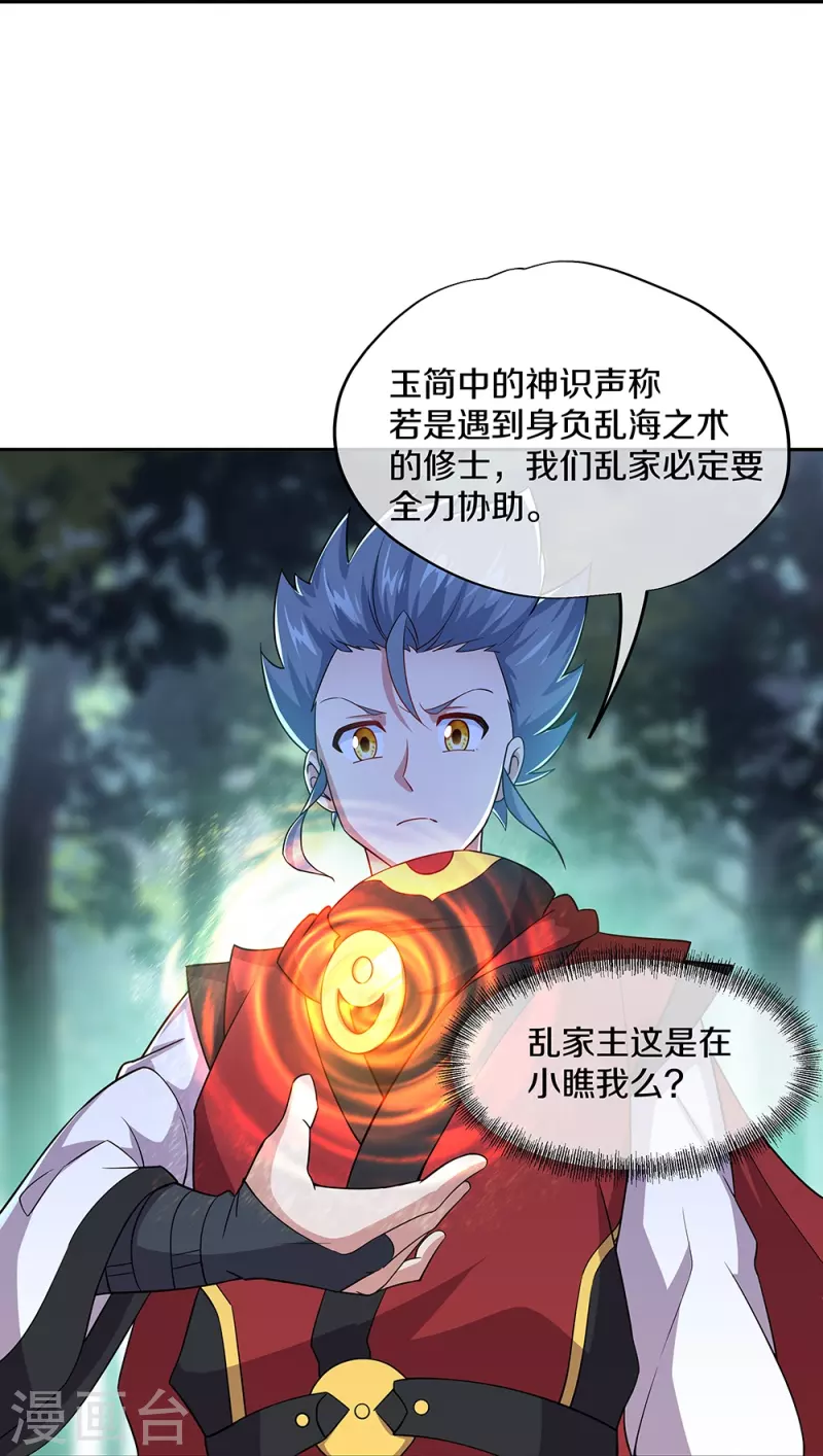 第354话 嗜血乱海30