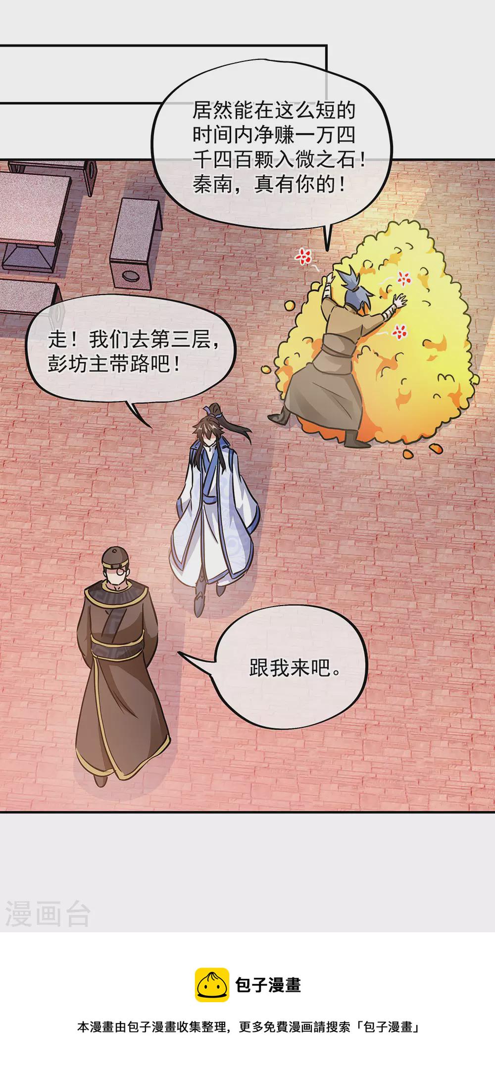 第256话 赚翻了！21