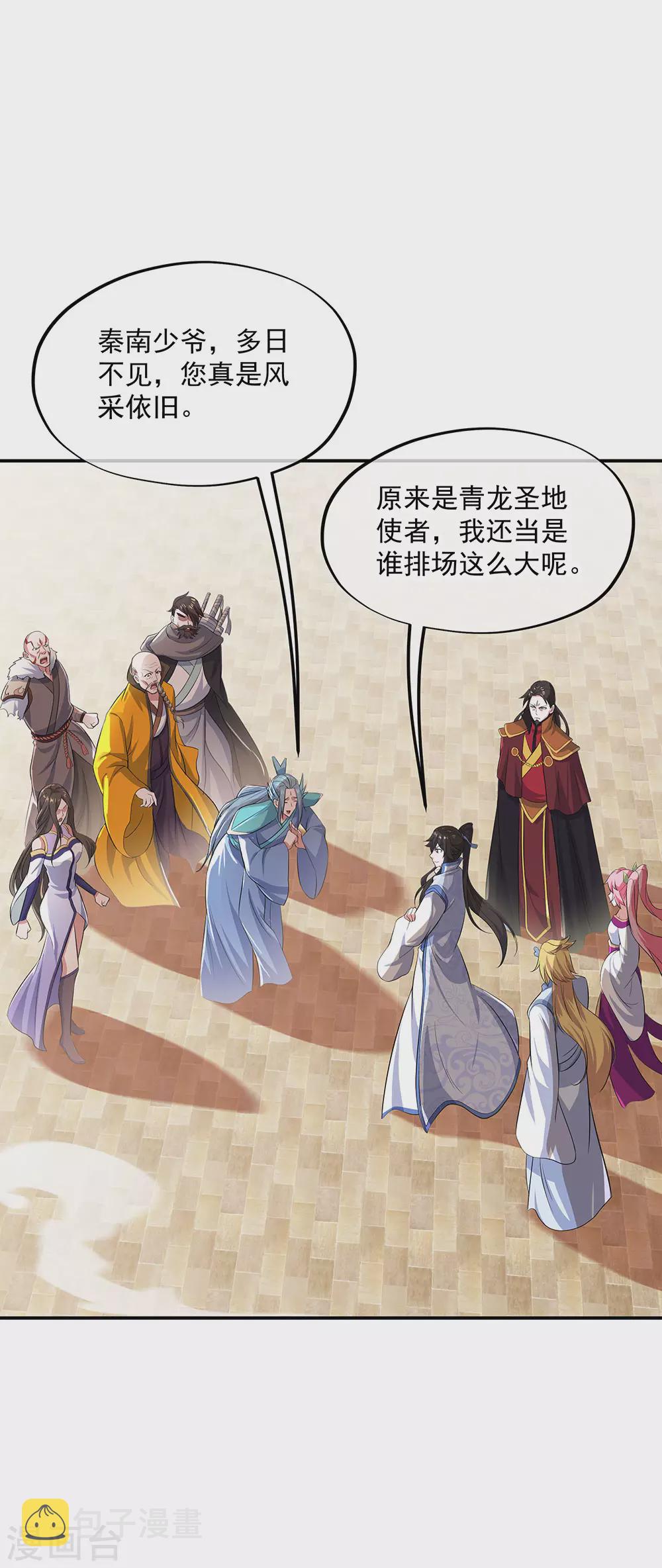 第265话 少爷13