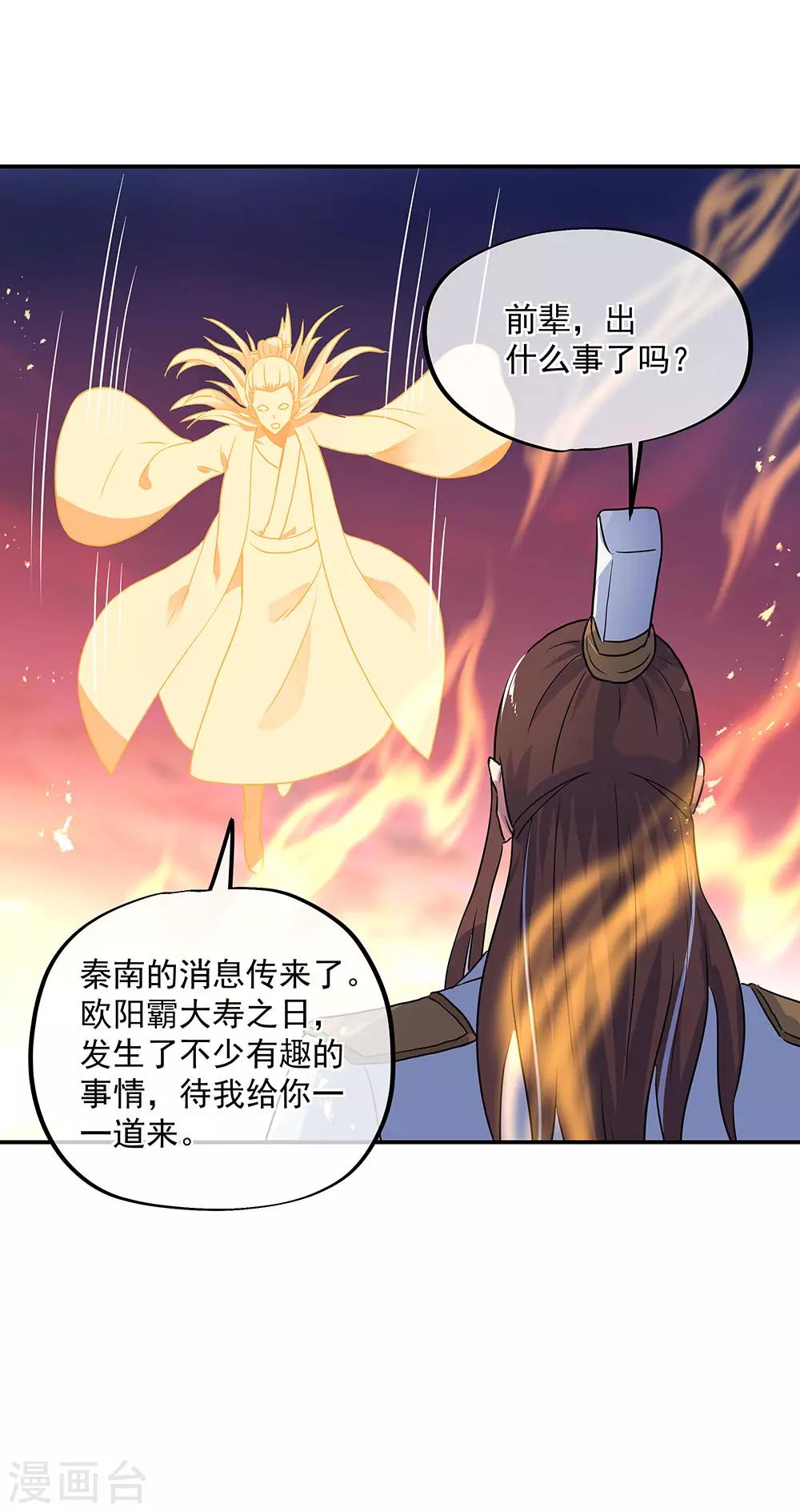 第251话 少宗主27