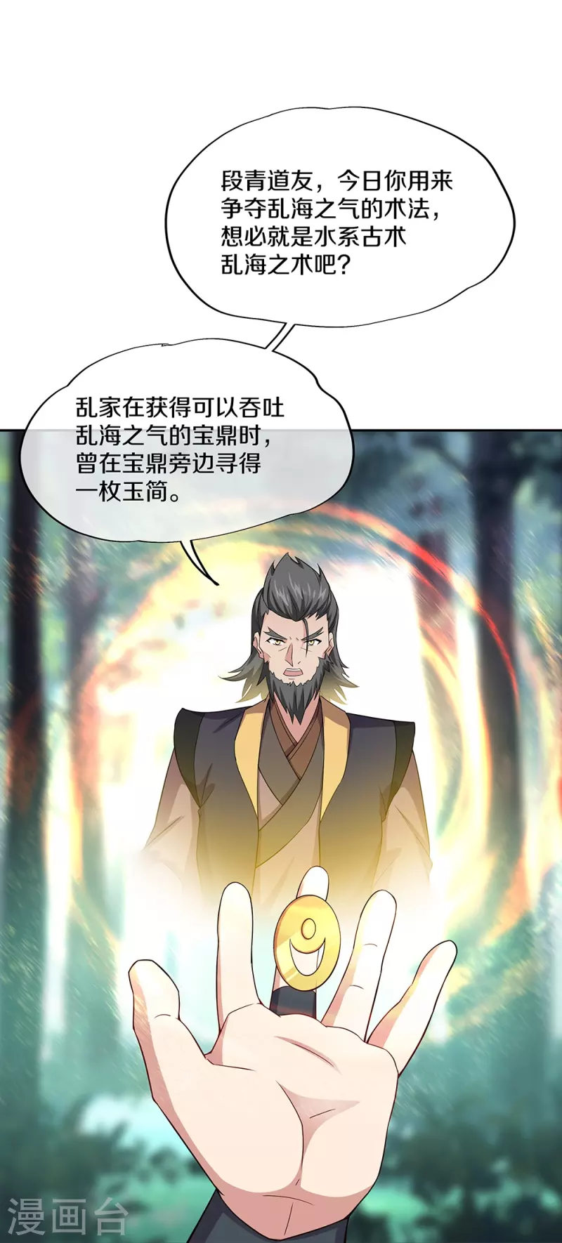 第354话 嗜血乱海29