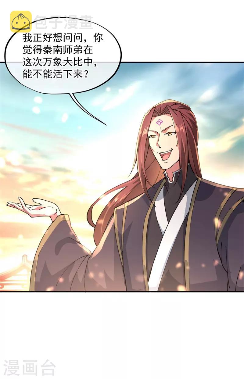 第90话 冷嘲热讽5