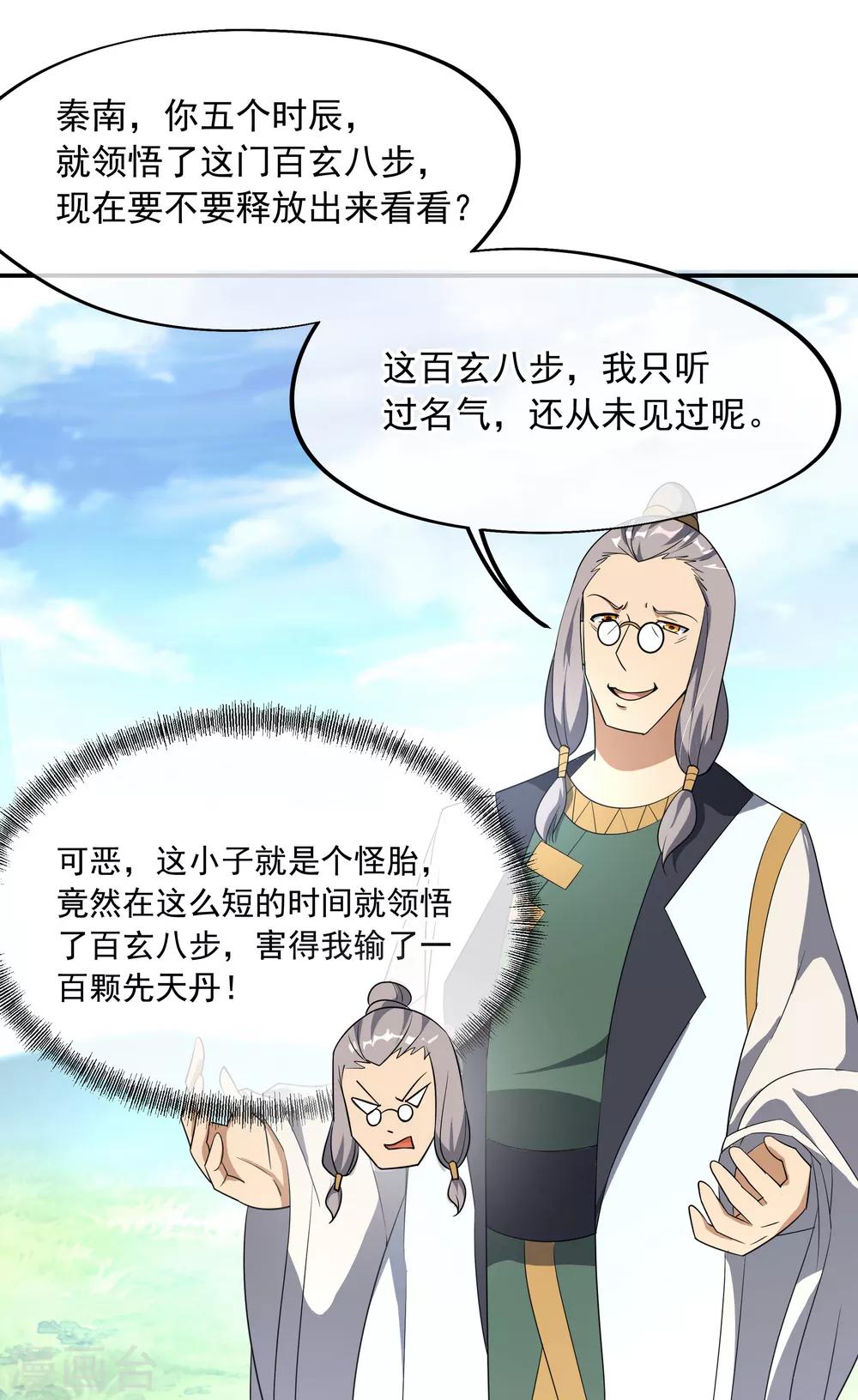 第46话 打赌20