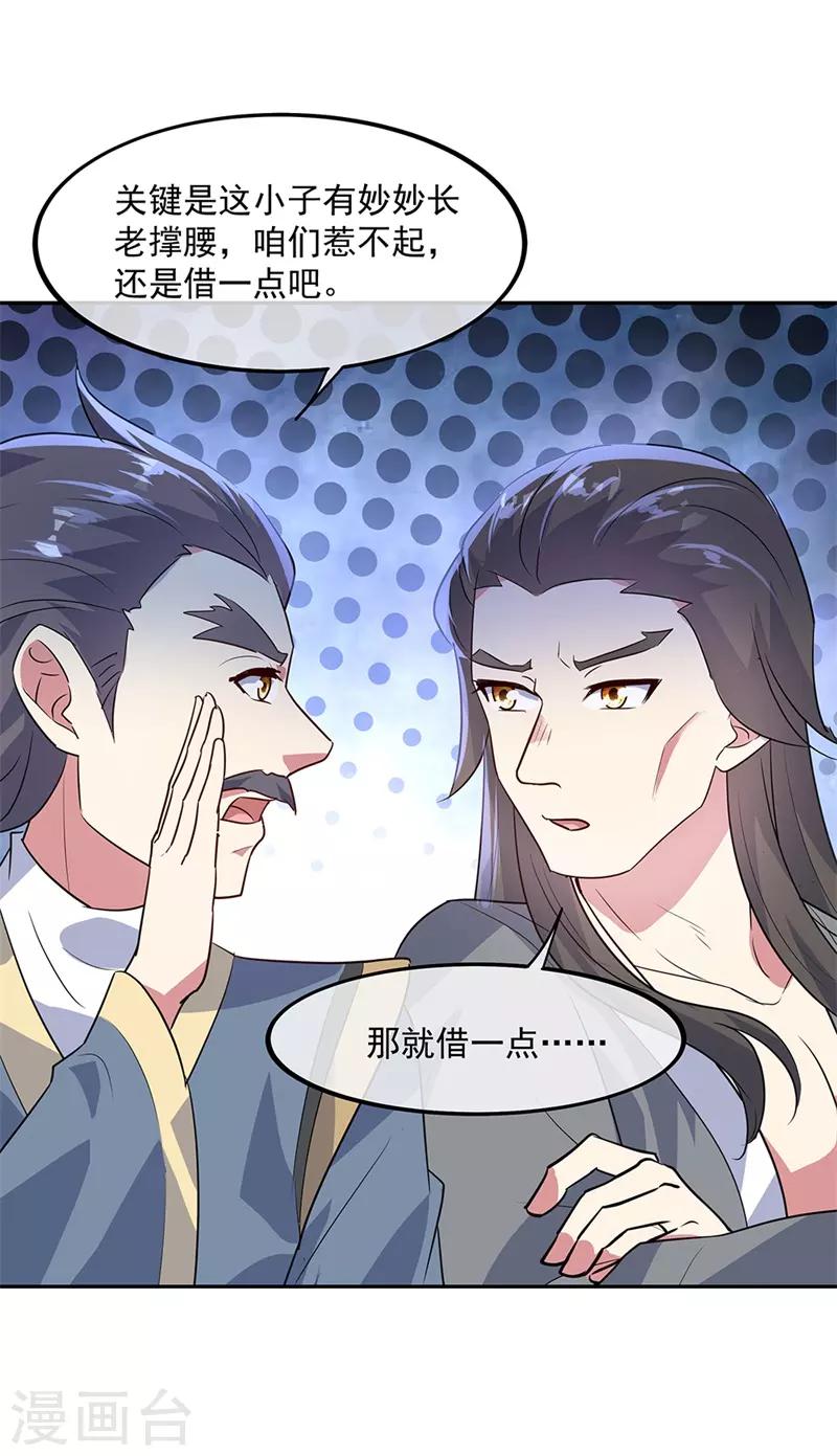 第168话 轰动宗门17