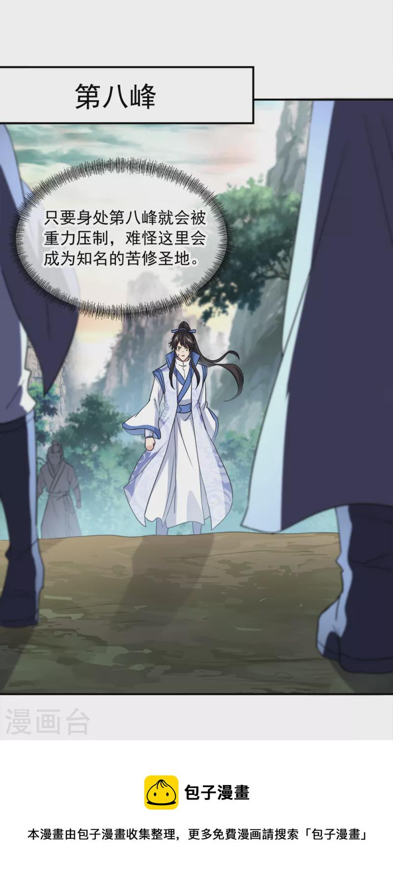 第293话 苦修圣地第八23