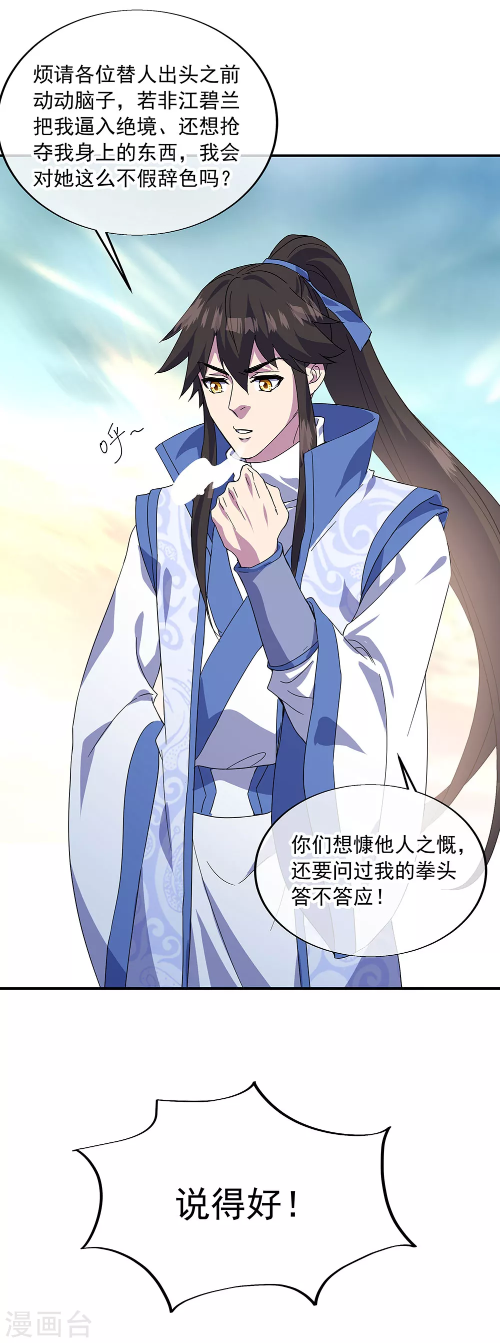第270话 大比开始10