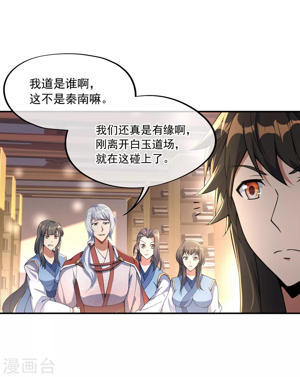 第53话 功法殿21