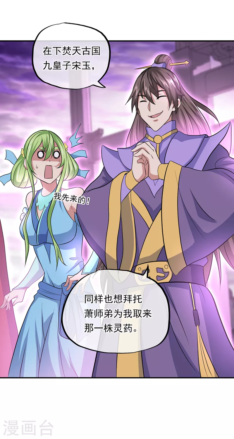 第310话 借刀杀人计18
