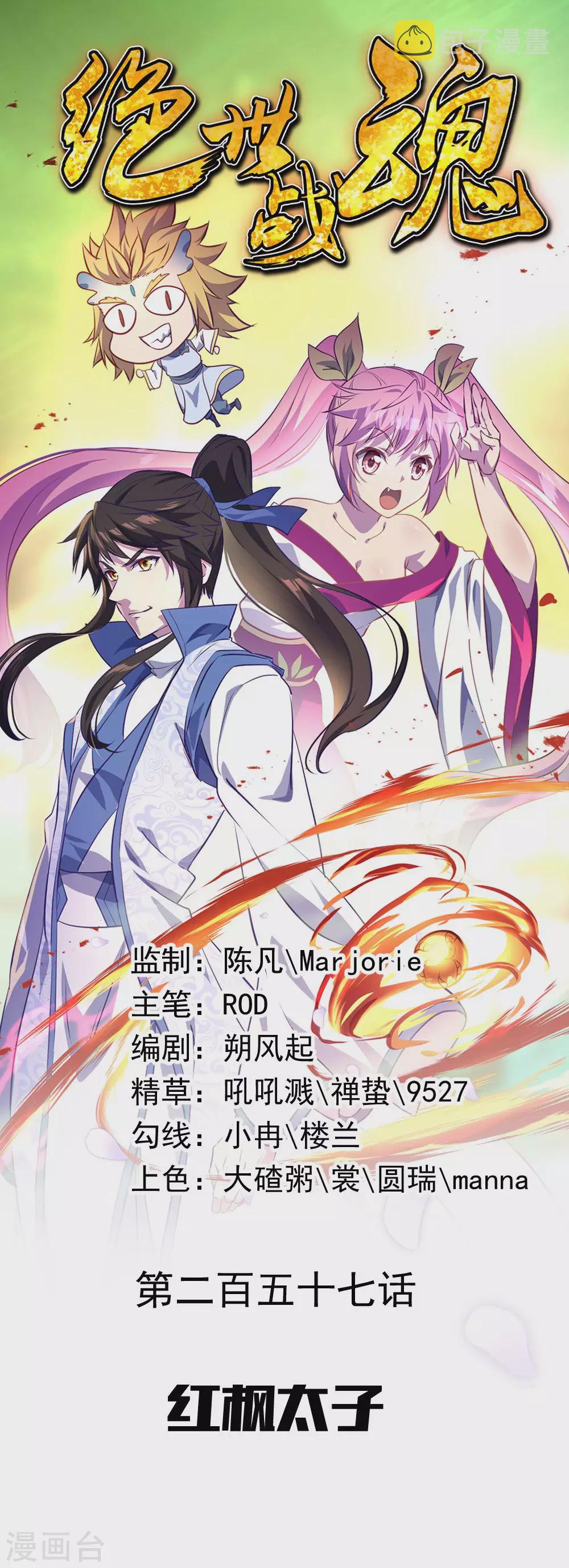 第257话 红枫太子0