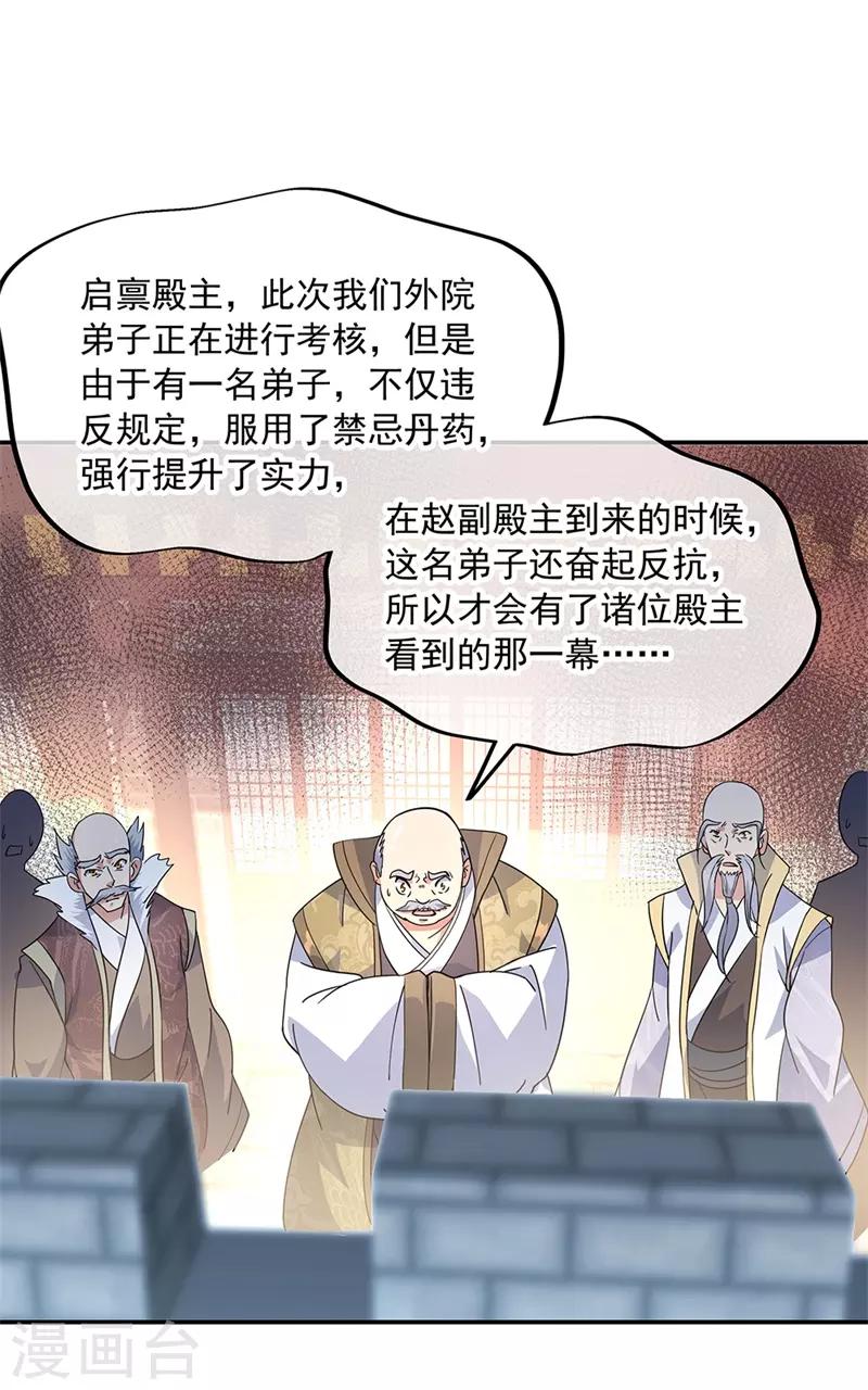 第125话 殿主降临20