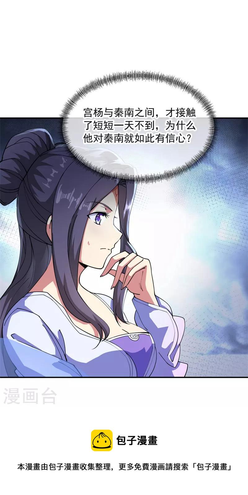 第91话 宗门豪赌8