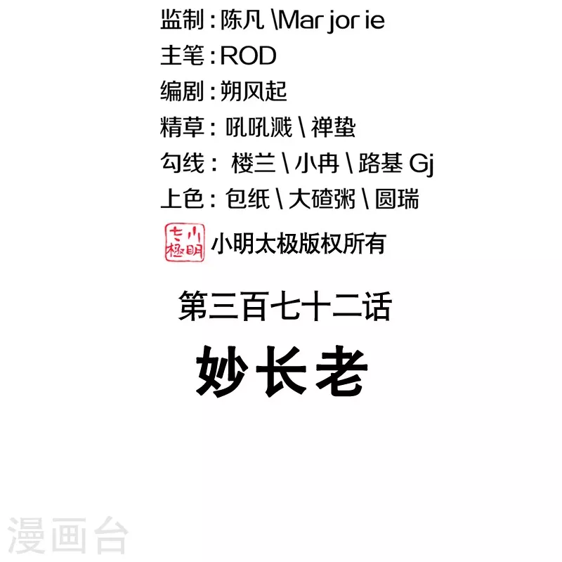 第372话 妙长老1