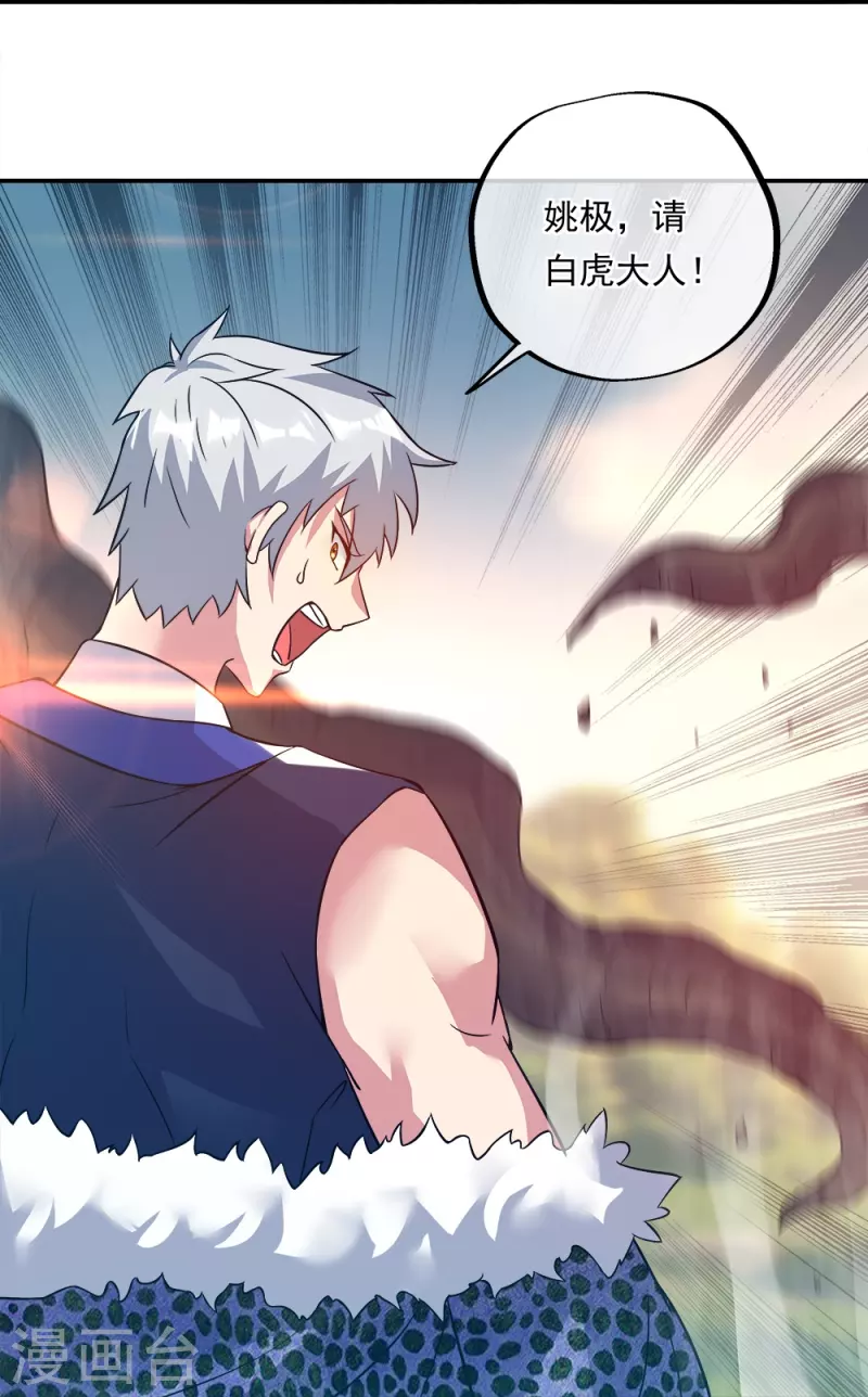 第342话 啸日白虎降临26