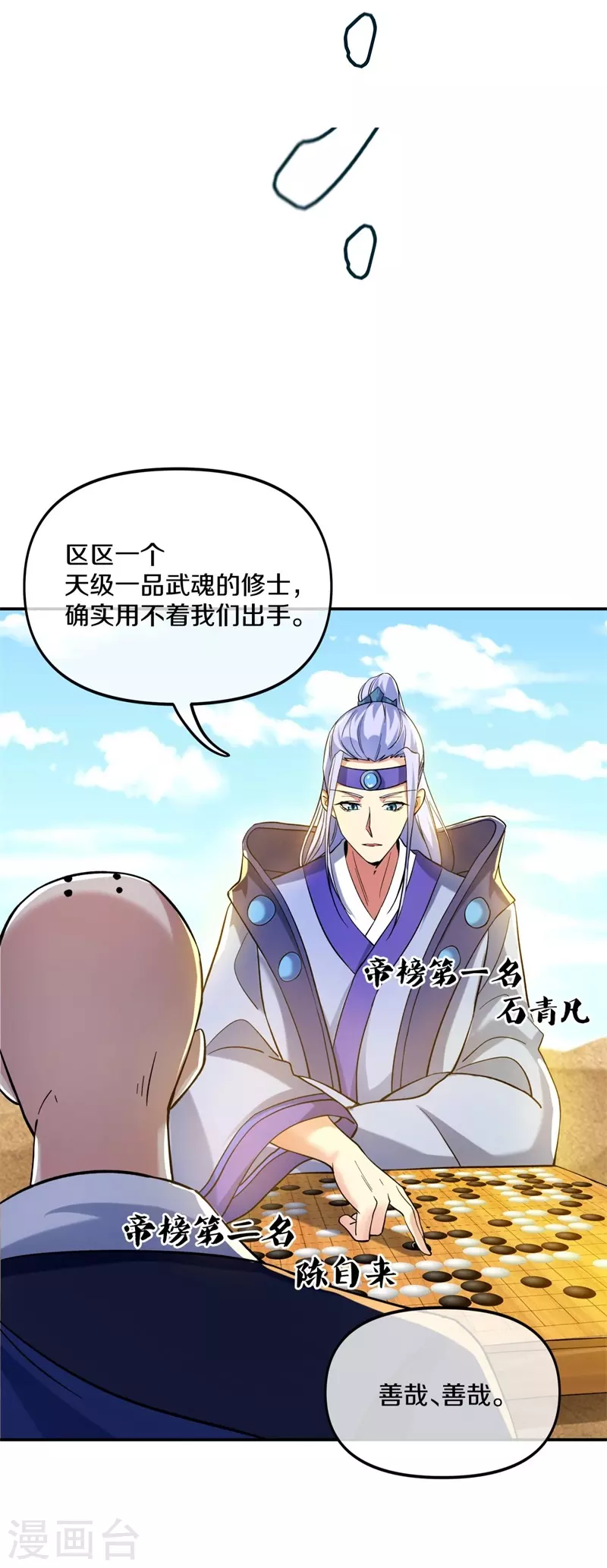 第392话 帝榜考核37