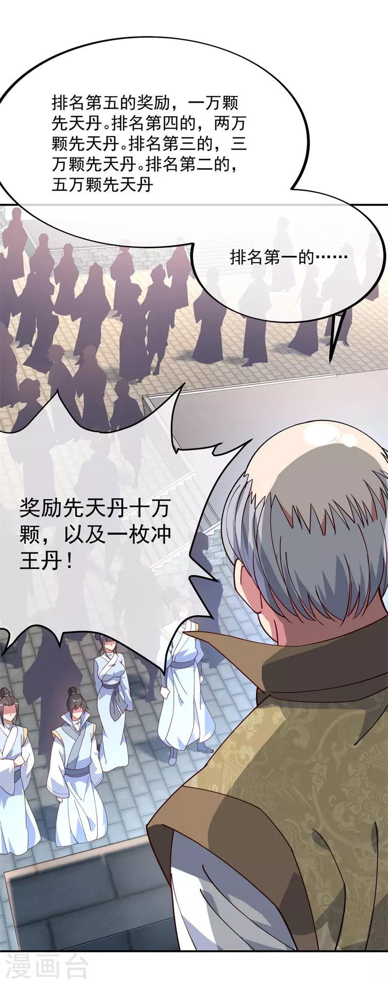 第113话 奖励颇丰14