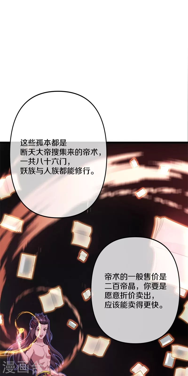第394话 大甩卖20