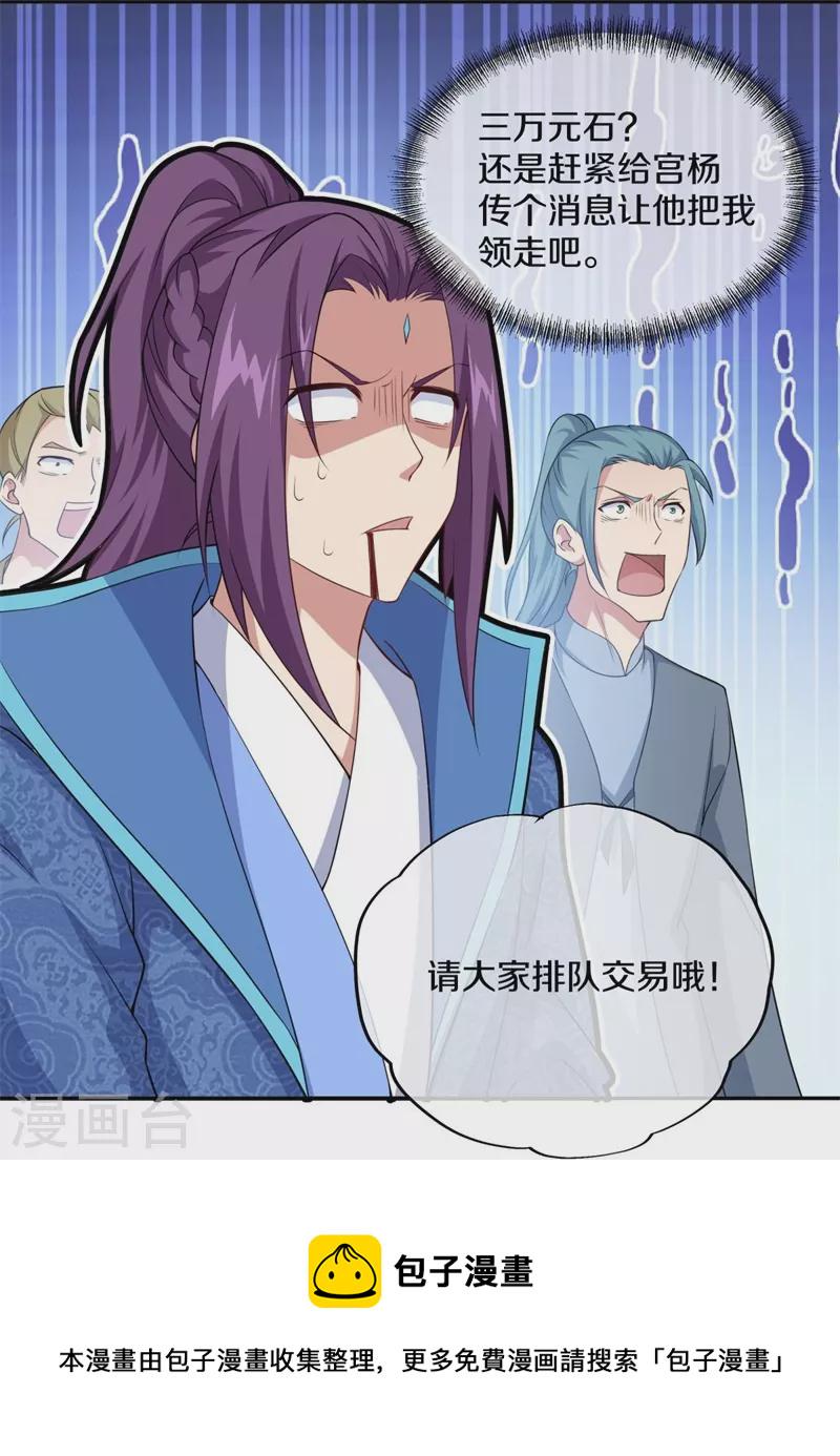 第364话 问道宝窟3