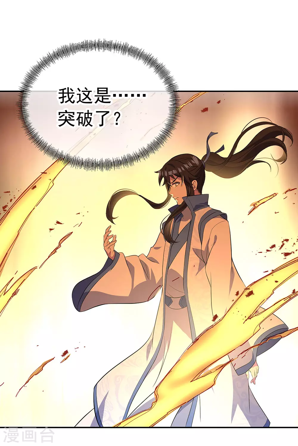 第272话 修爲突破34