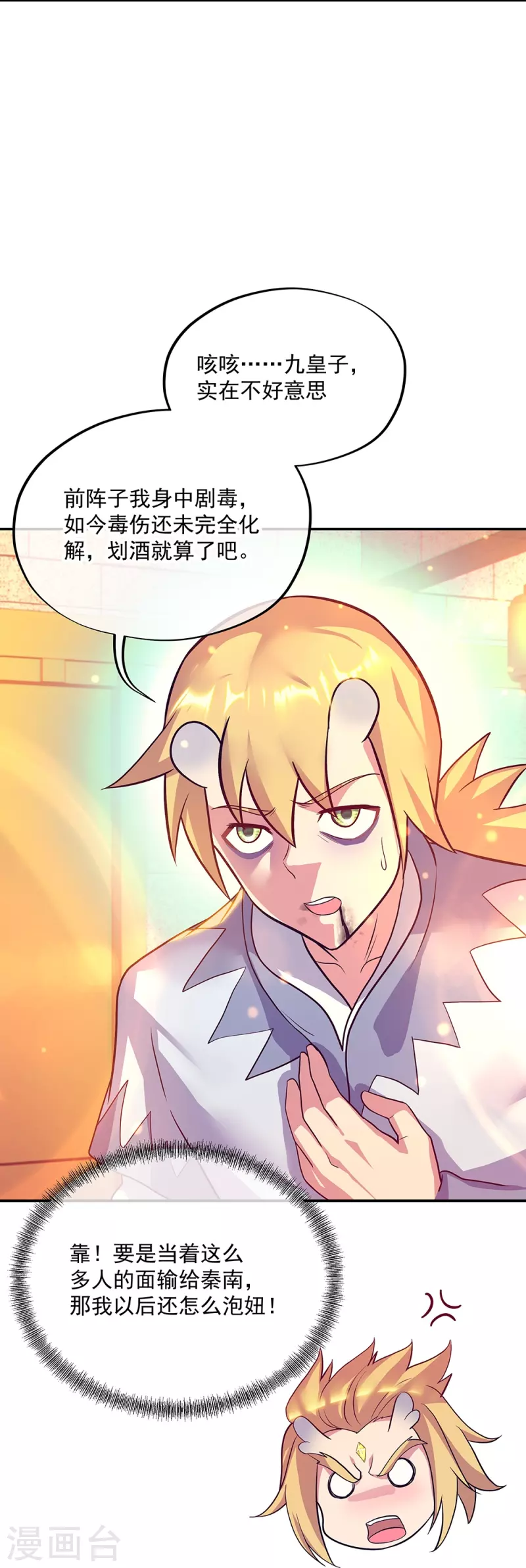 第336话 敬酒三杯7