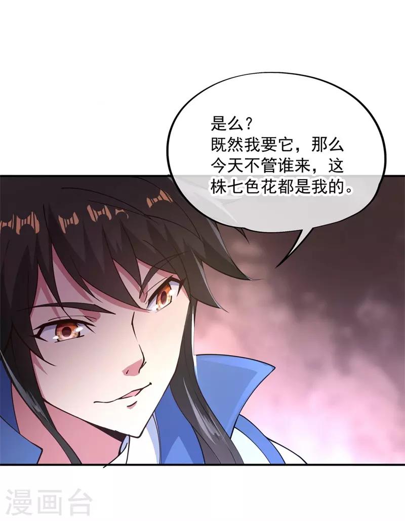 第103话 三瓣金莲19