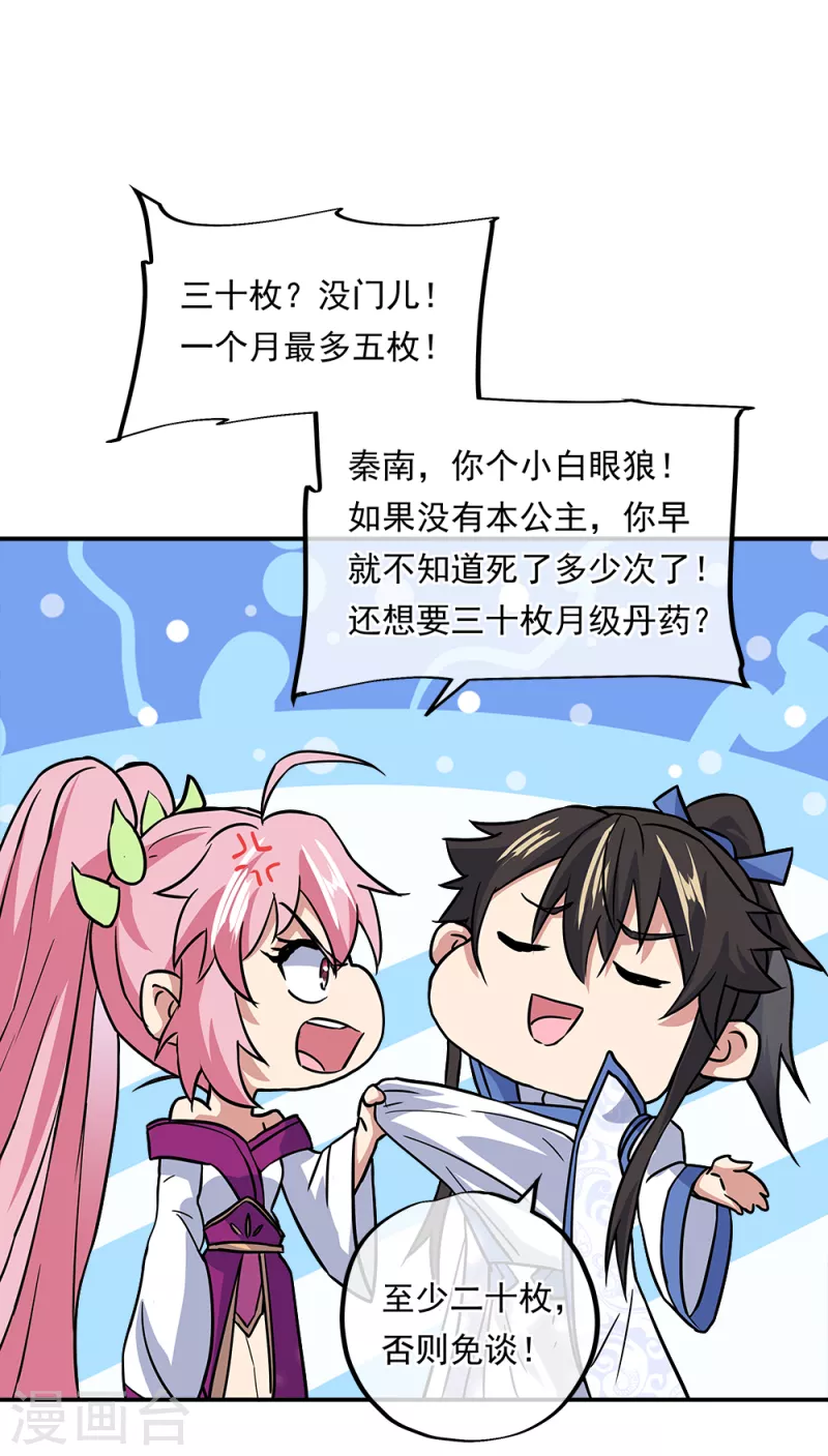 第293话 苦修圣地第八7