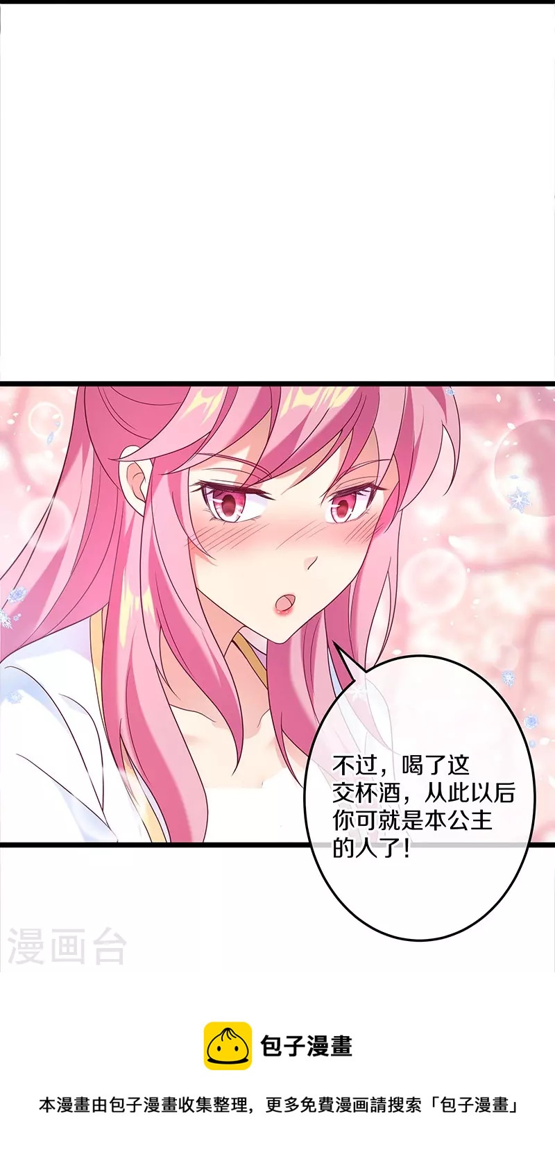 第437话 交杯酒20