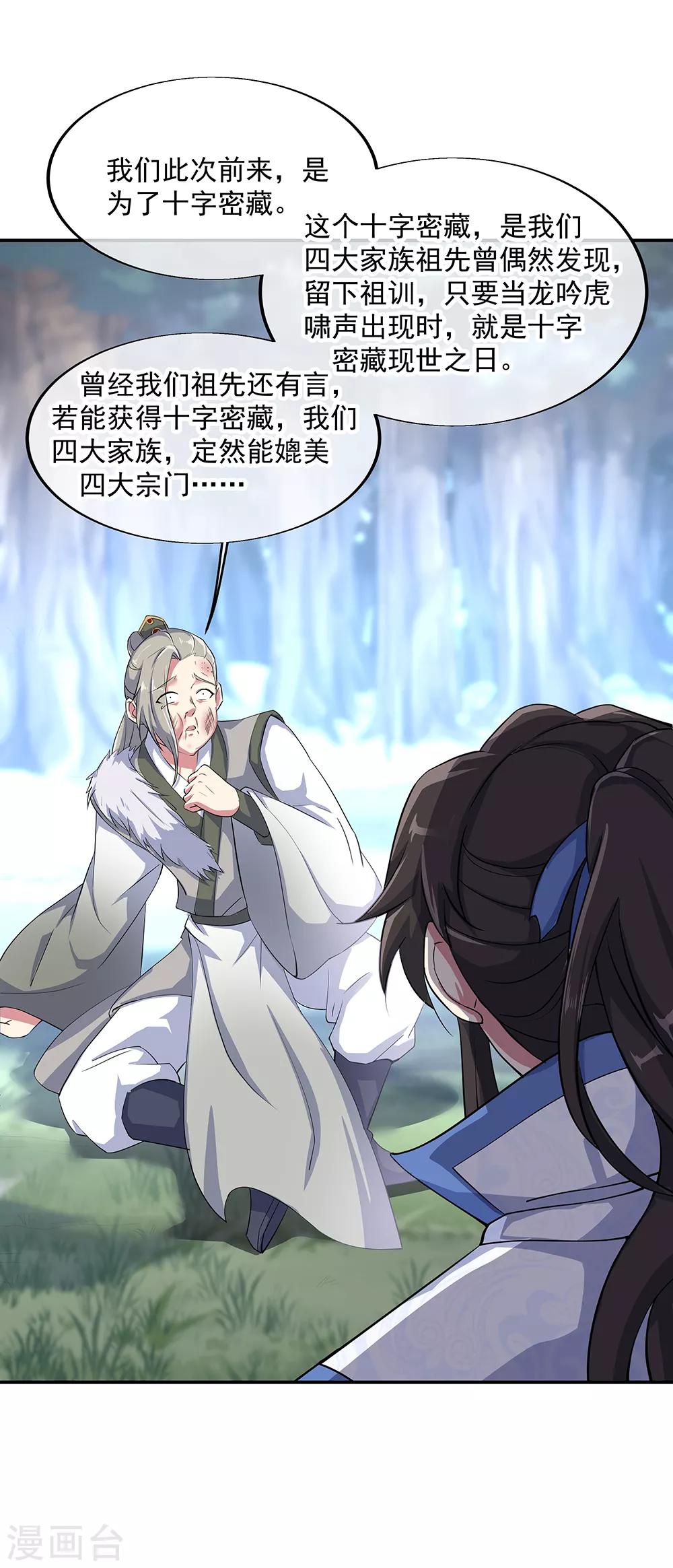 第196话 十字密藏10