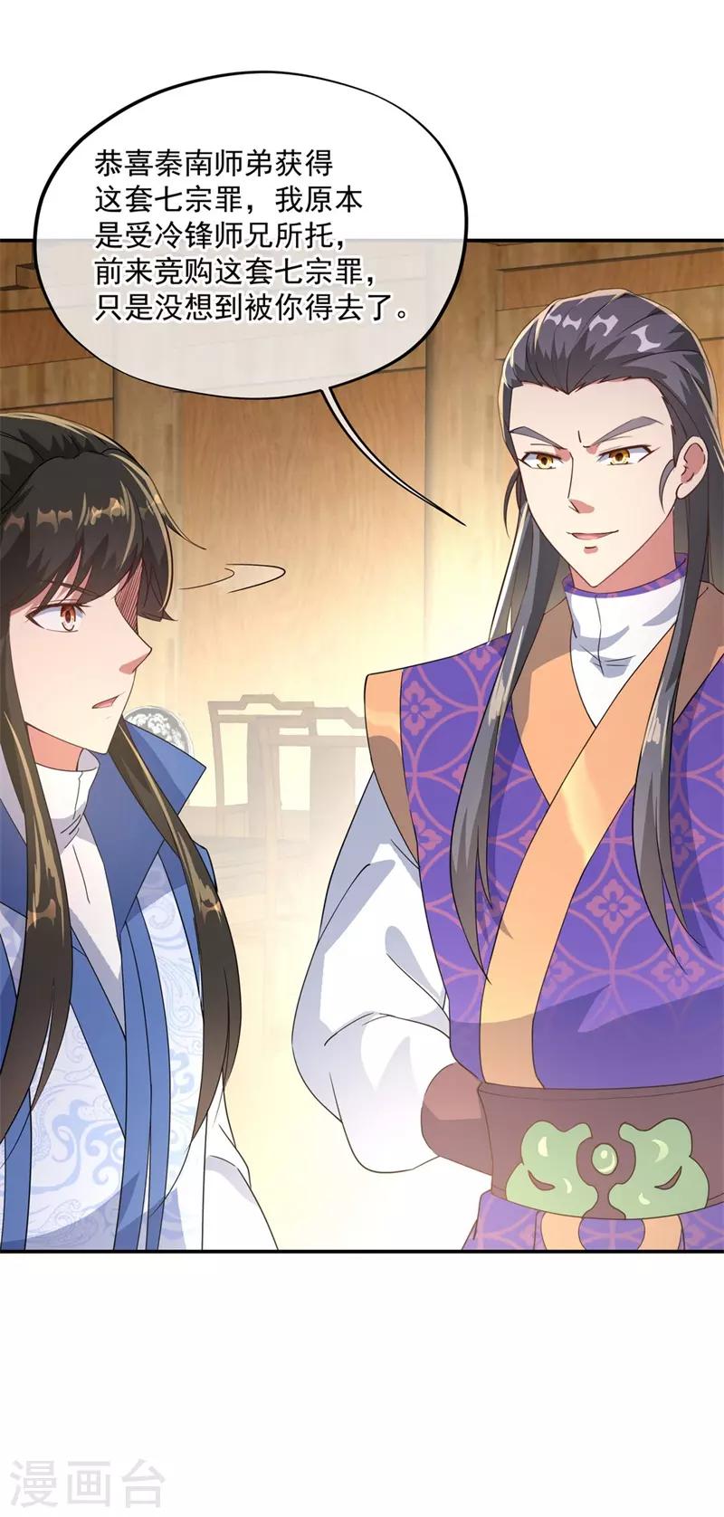 第105话 七宗罪21