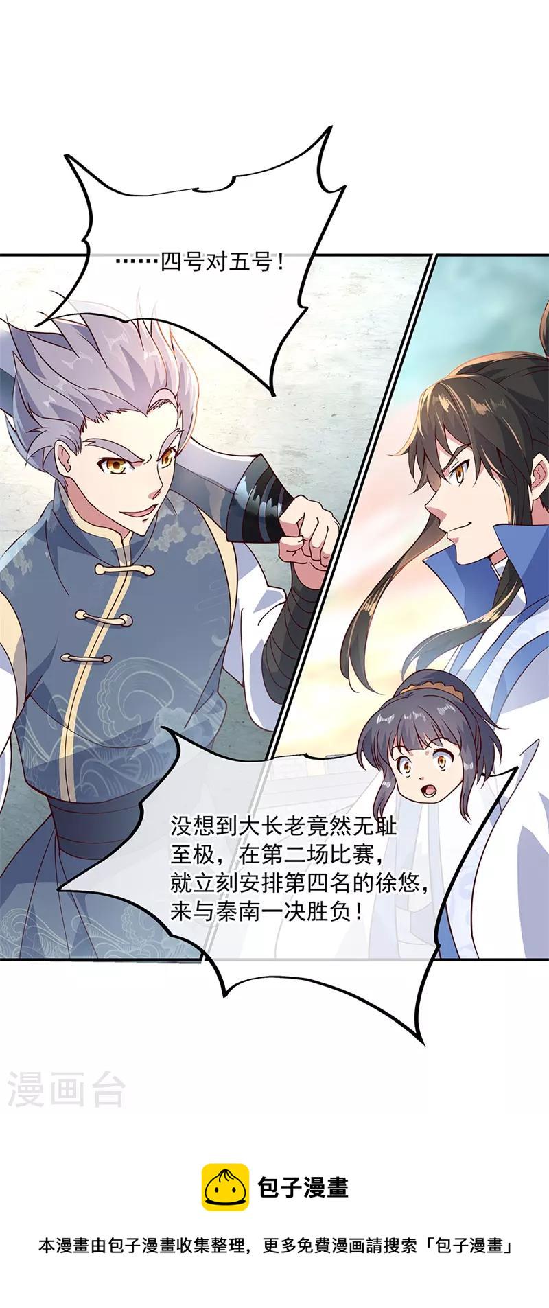 第120话 纷纷让道11