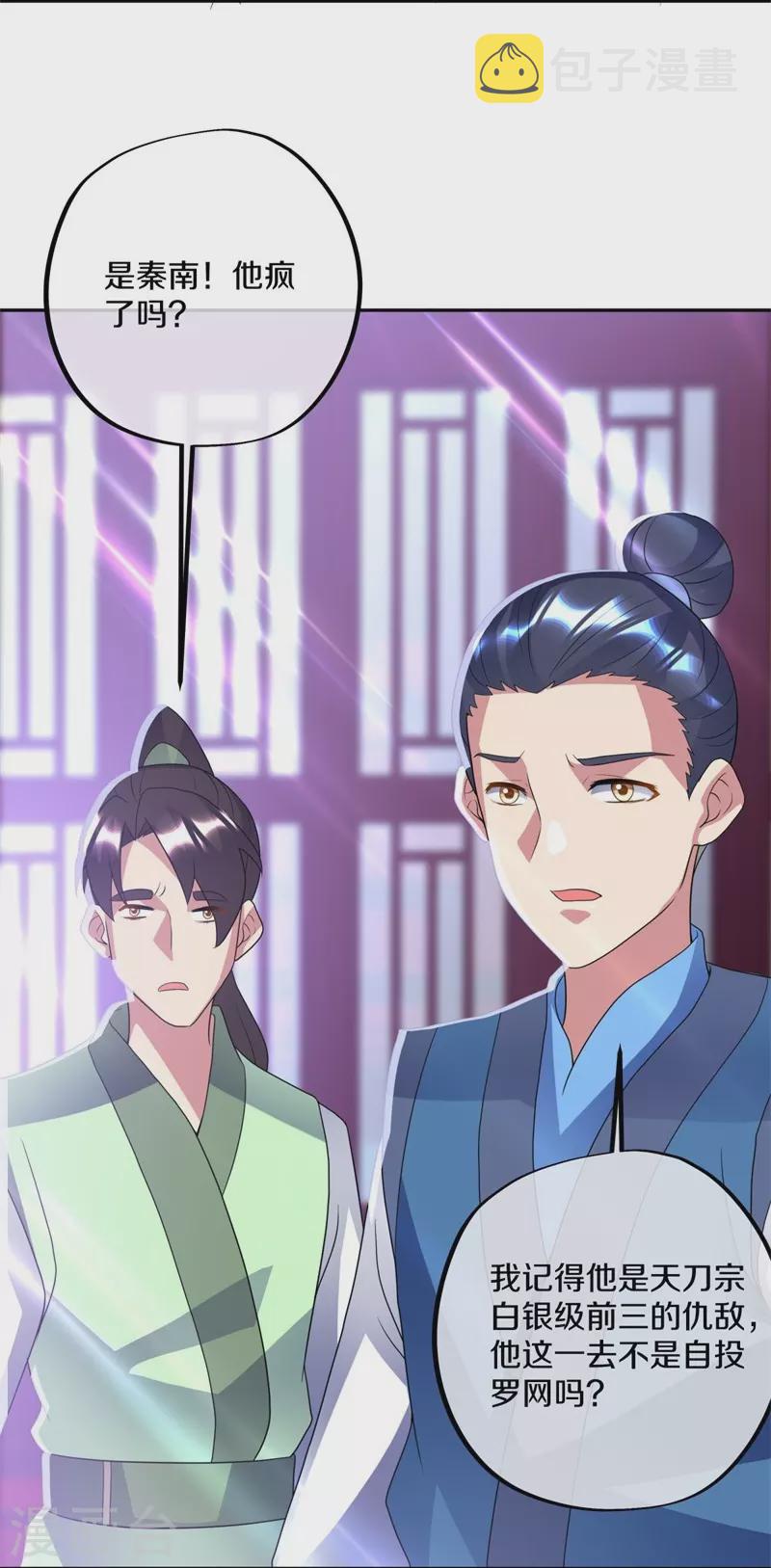 第420话 天刀宗11