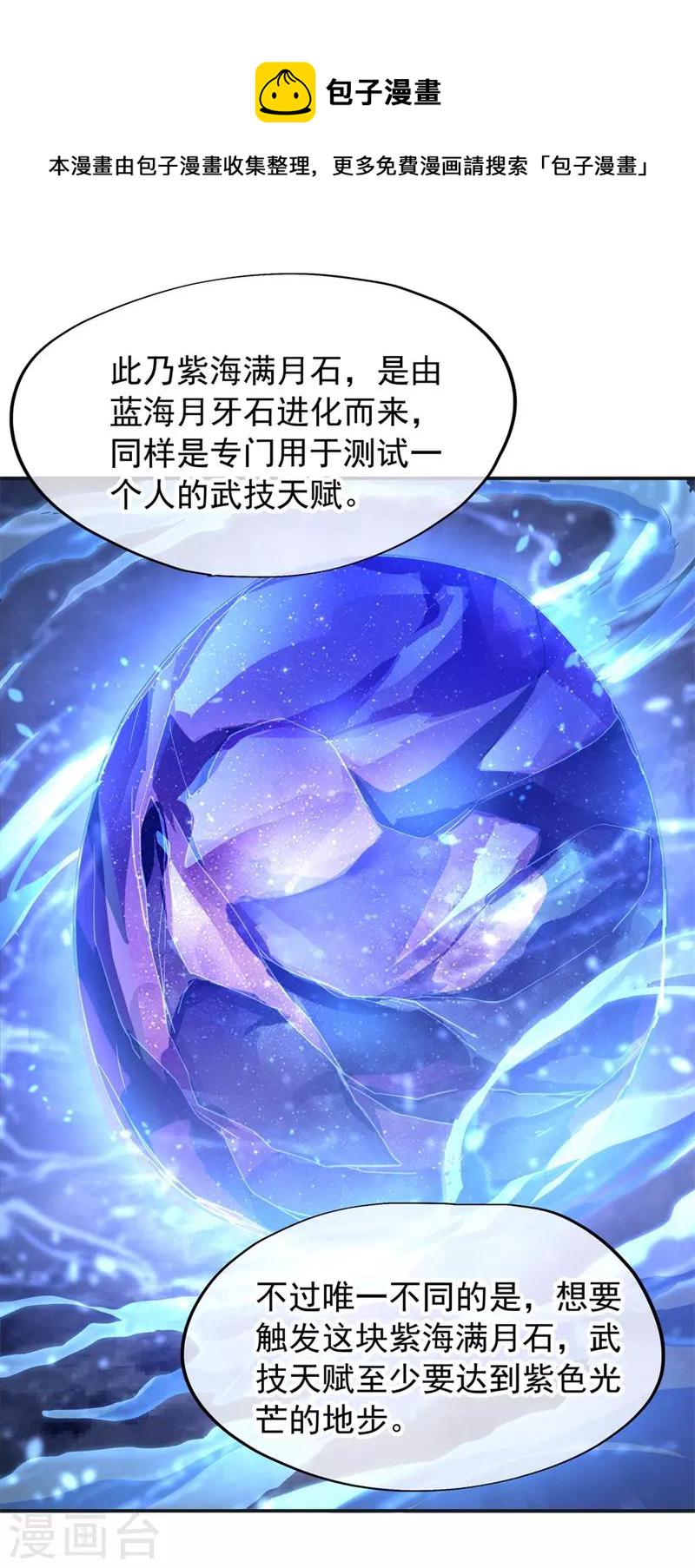 第73话 紫海满月石11