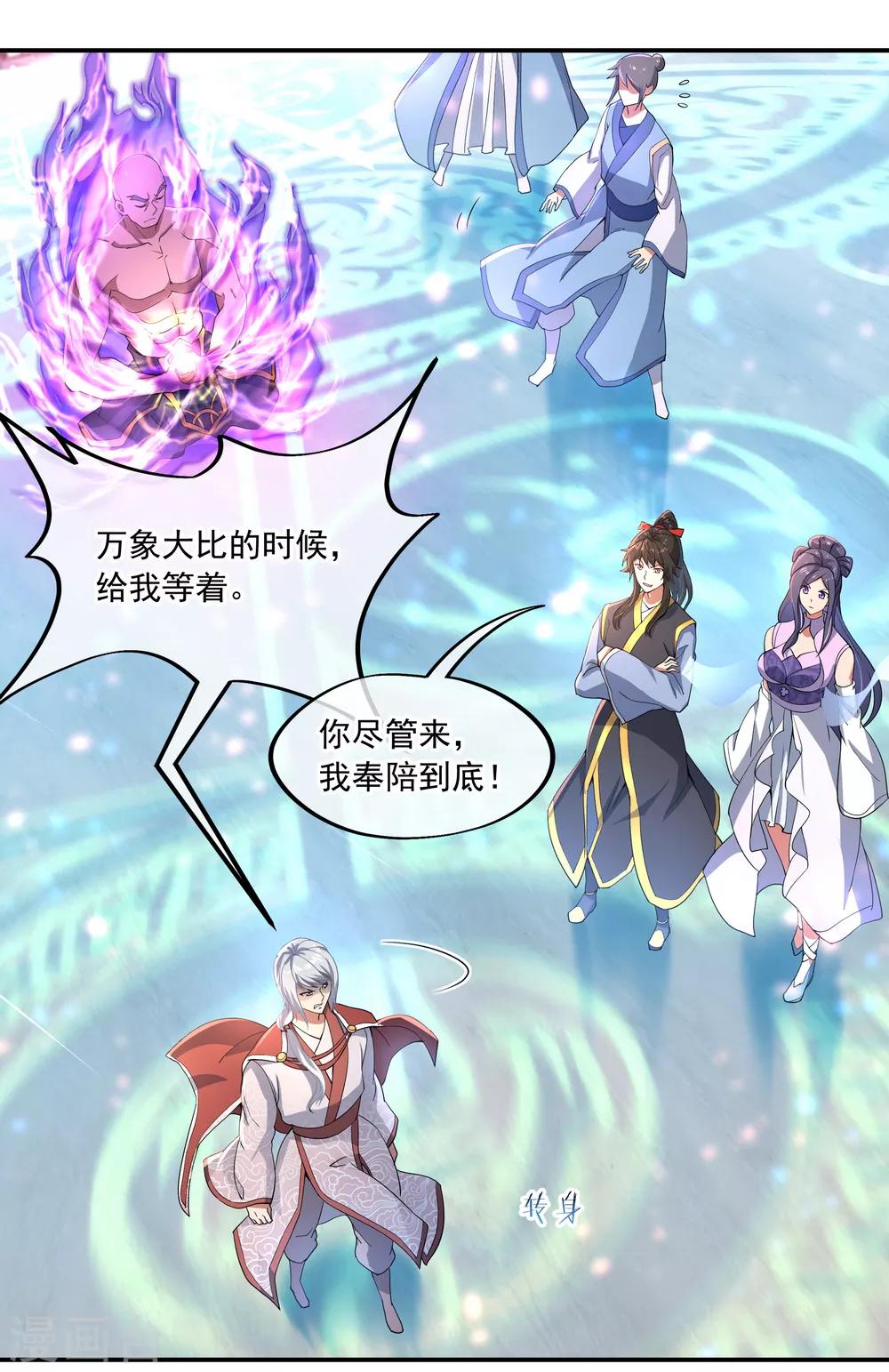 第52话 长老降临8