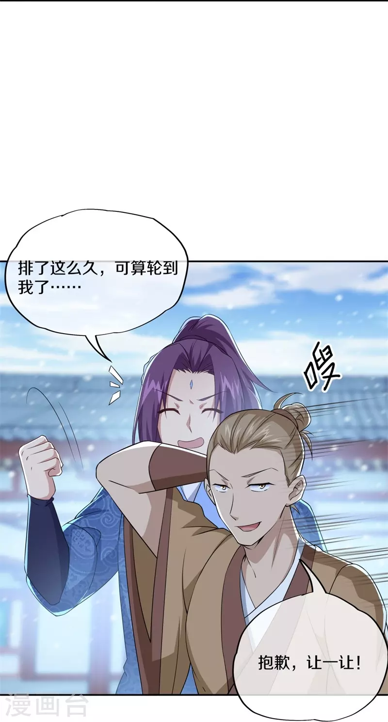 第364话 问道宝窟5