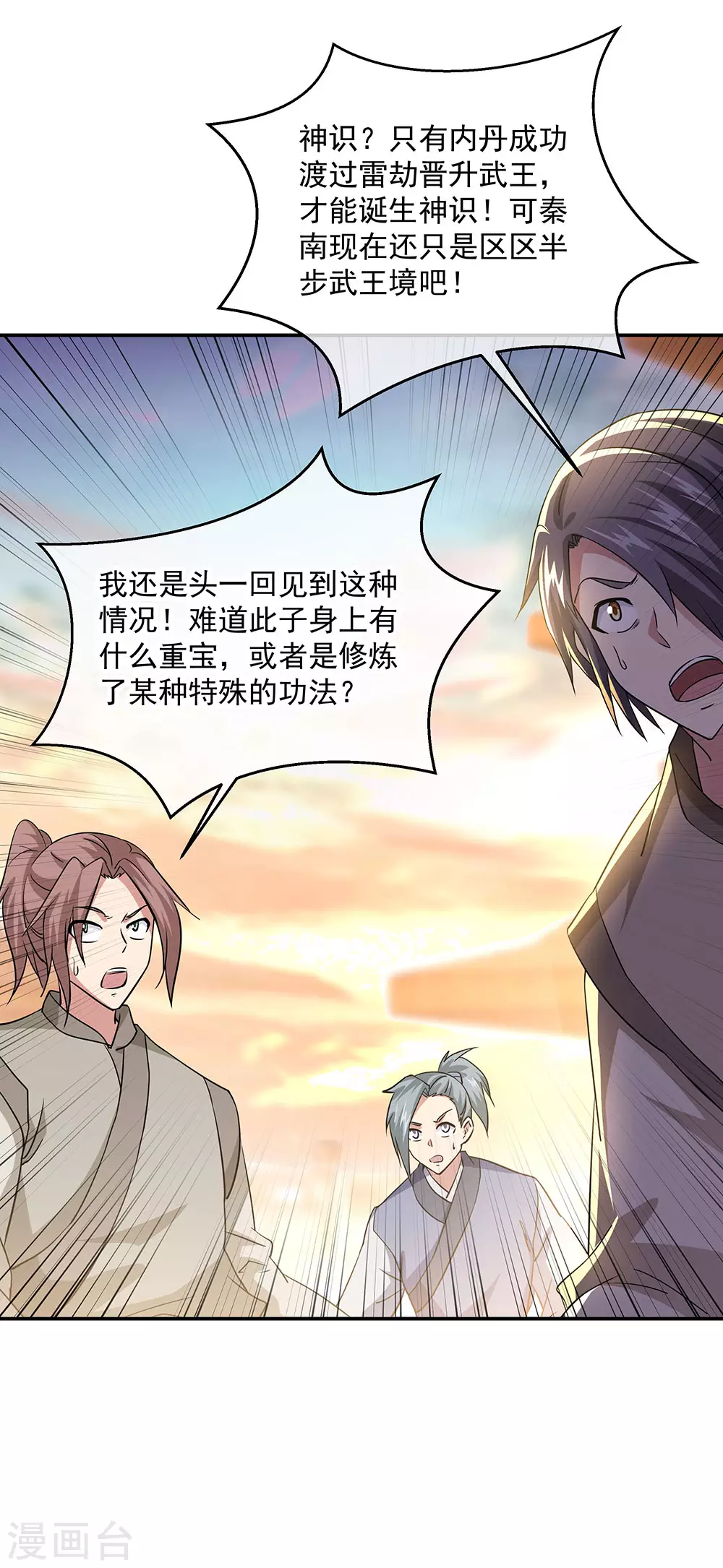 第271话 问道鱼4