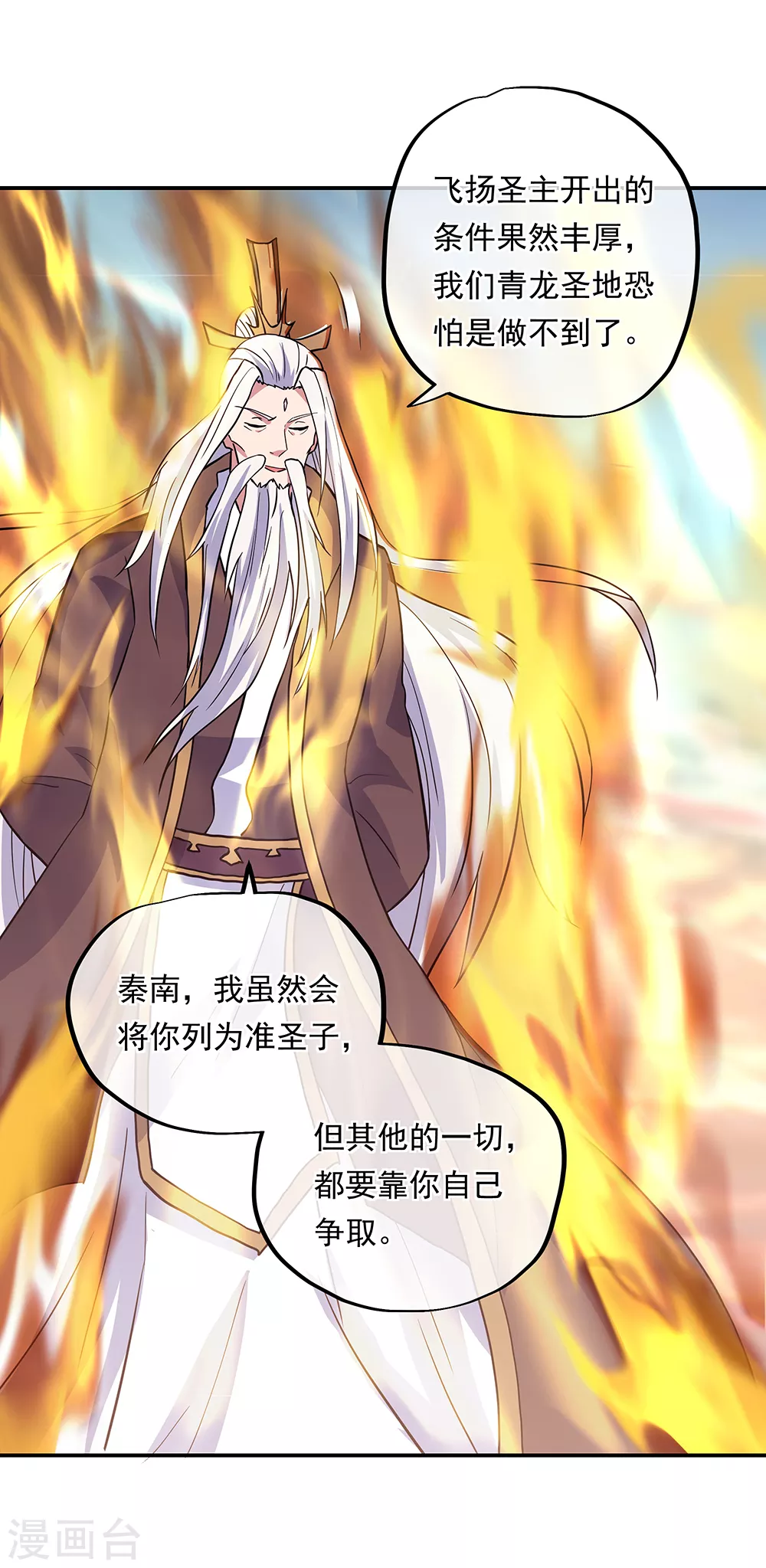 第277话 圣主相争28