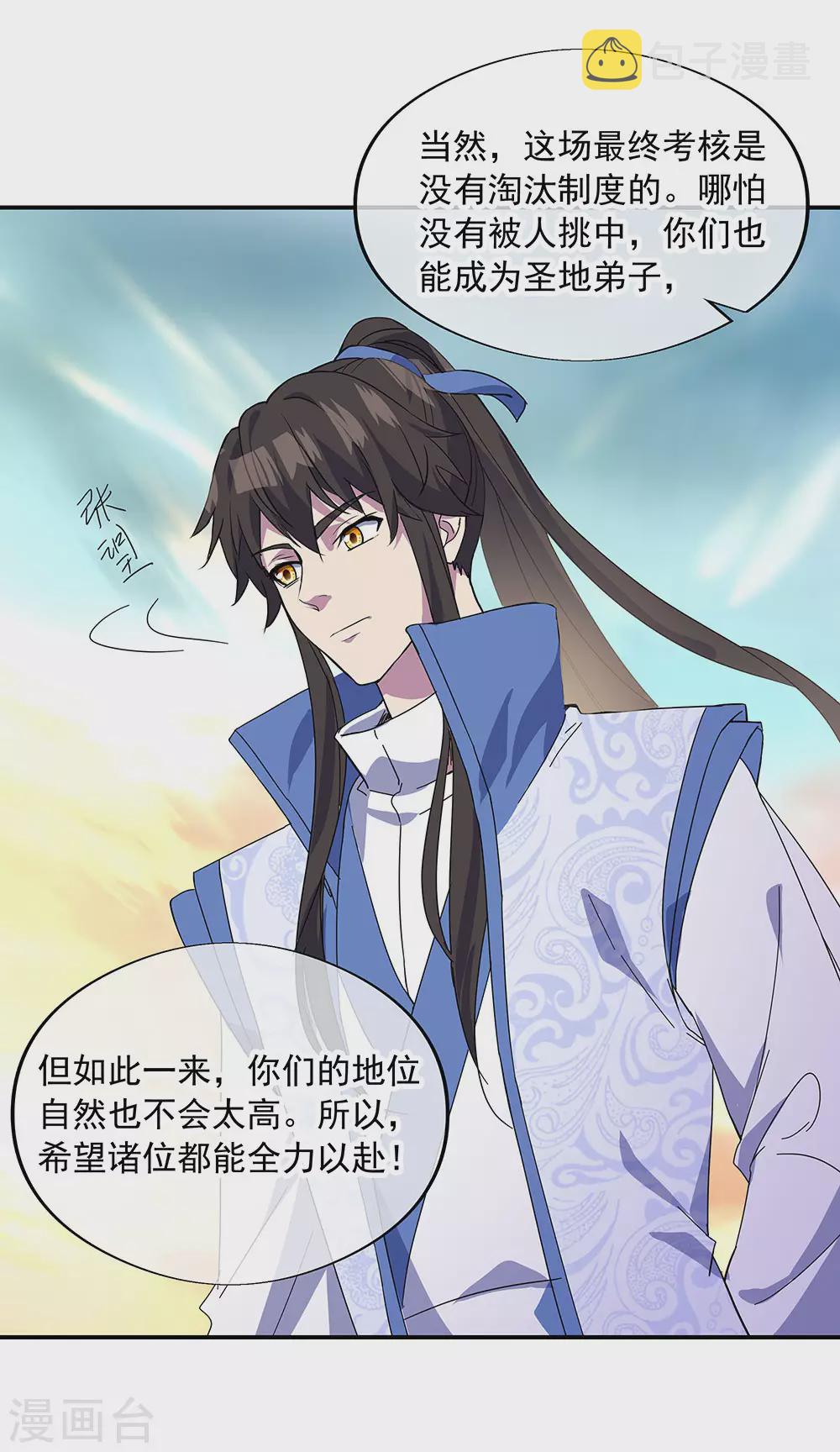 第269话 圣女江碧兰23
