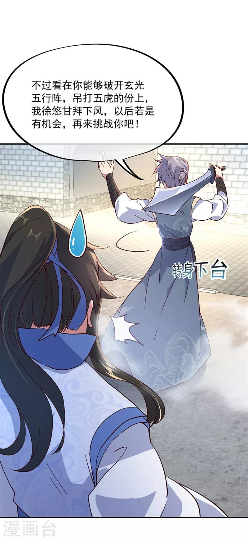 第120话 纷纷让道14