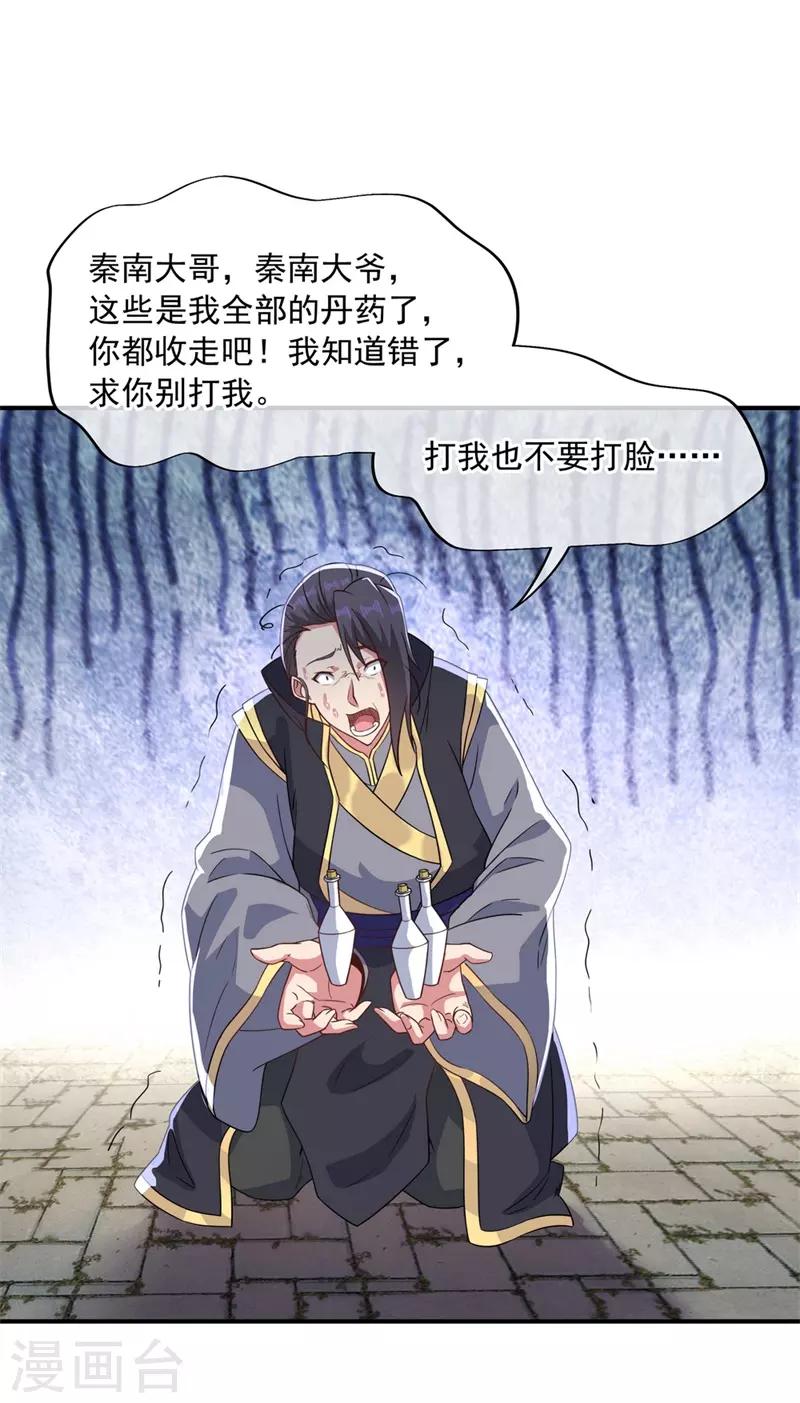 第110话 玄光五行阵21